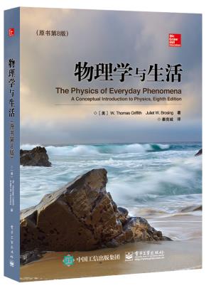 物理学与生活（原书第8版）