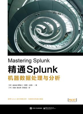精通Splunk——机器数据处理与分析