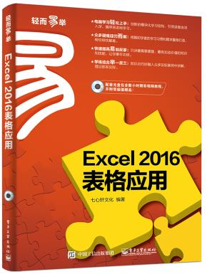Excel2016表格应用