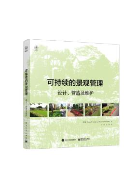 可持续的景观管理:设计、营造及维护