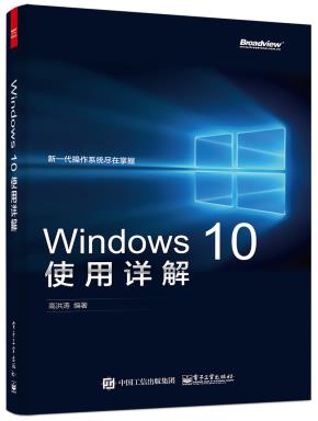 Windows10使用详解