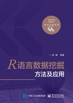 R语言数据挖掘方法及应用