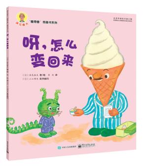 呀,怎么变回来