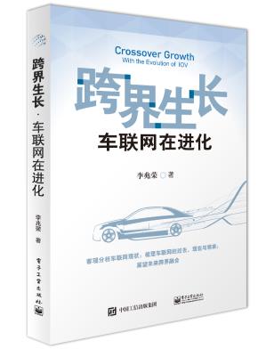 跨界生长?车联网在进化