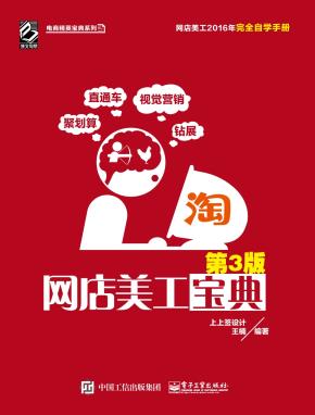 网店美工宝典(第3版)