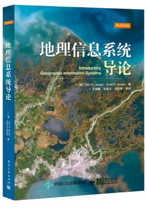地理信息系统导论