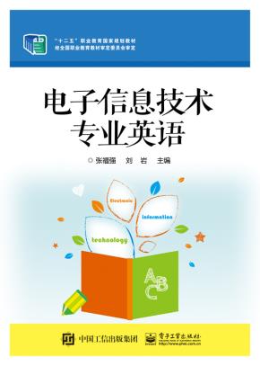 电子信息技术专业英语