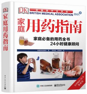 DK家庭用药指南