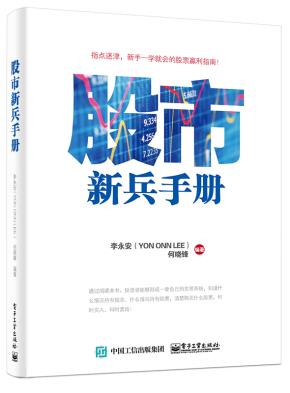 股市新兵手册