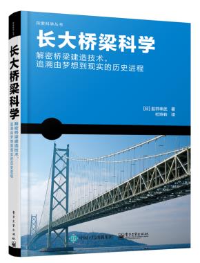 长大桥梁科学