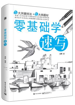 零基础学速写
