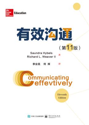 有效沟通(第11版)