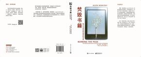 焚毁书籍：电子书革命和阅读的未来