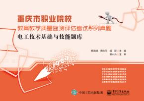 电工技术基础与技能题库