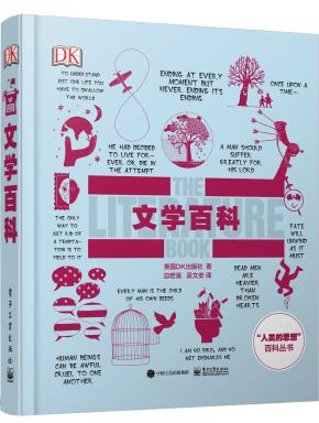 文学百科（全彩）