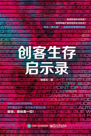 创客生存启示录