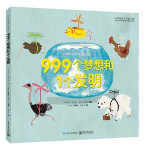 999个梦想和1个发明
