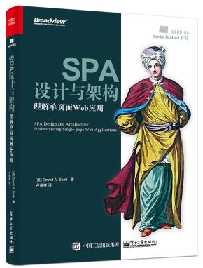 SPA设计与架构:理解单页面Web应用