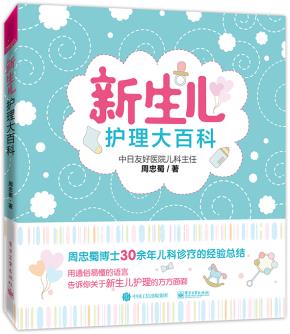 新生儿护理大百科