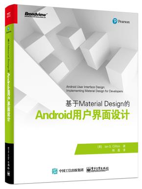 基于MaterialDesign的Android用户界面设计