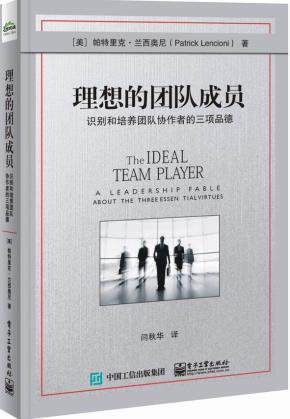 理想的团队成员：识别和培养团队协作者的三项品德