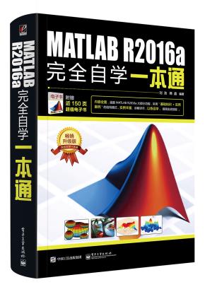 MATLABR2016a完全自学一本通