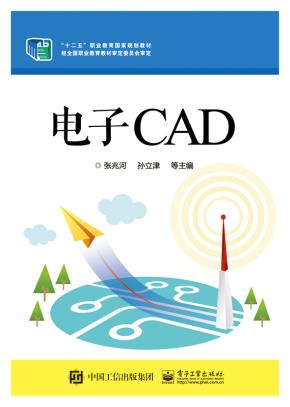 电子CAD