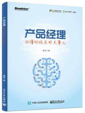 产品经理必懂的技术那点事儿