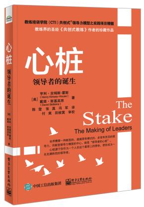 心桩：领导者的诞生
