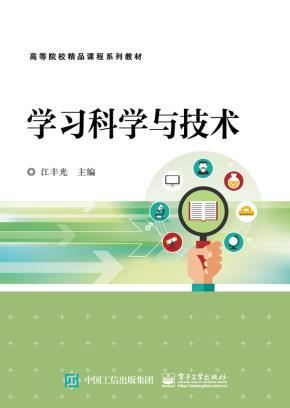 学习科学与技术