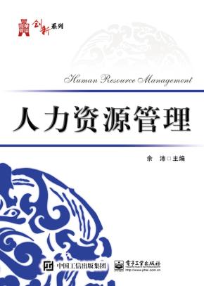 人力资源管理