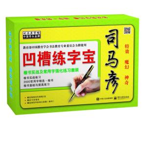 楷书实战及常用字强化练习套装(凹槽练字宝·盒装)