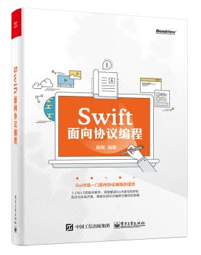 Swift:面向协议编程