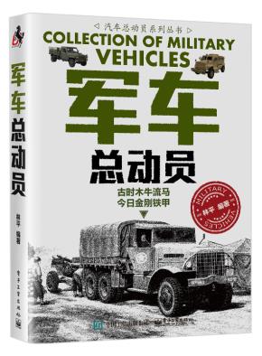 军车总动员