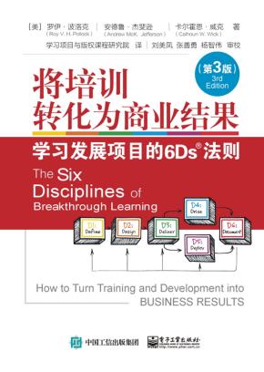 将培训转化为商业结果：学习发展项目的6Ds法则（第3版）