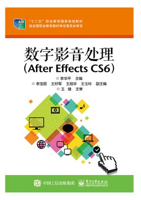数字影音处理（AfterEffectsCS6）