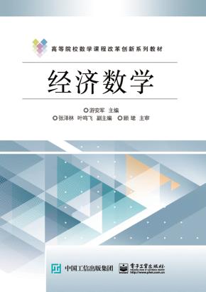 经济数学