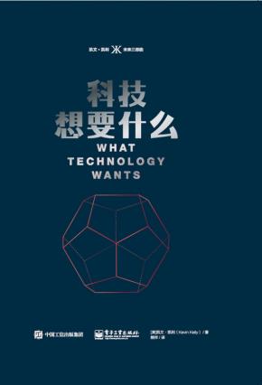 科技想要什么