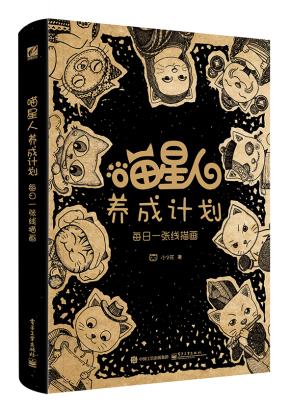 喵星人养成计划每日一张线描画（全彩）