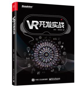 VR开发实战