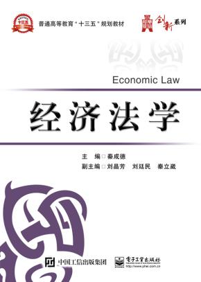 经济法学
