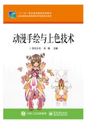 动漫手绘与上色技术