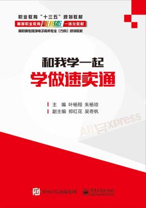和我一起学做速卖通