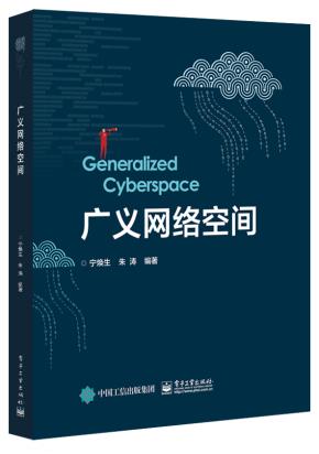 广义网络空间