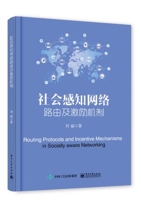 社会感知网络路由及激励机制