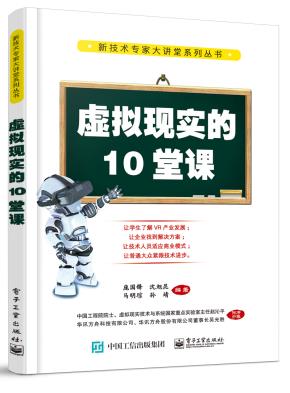 虚拟现实的10堂课
