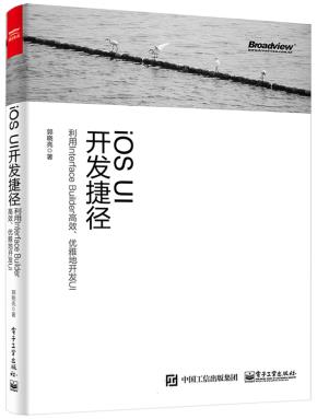 iOSUI开发捷径——利用InterfaceBuilder高效、优雅地开发UI