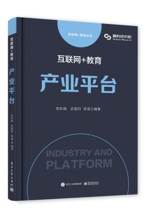 互联网+教育:产业平台