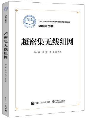超密集无线组网
