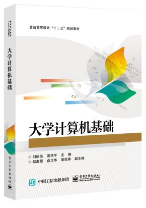 大学计算机基础